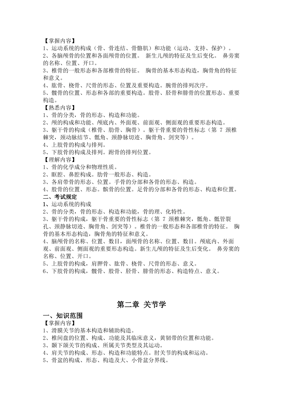 2025年系统解剖学课程考试大纲_第2页