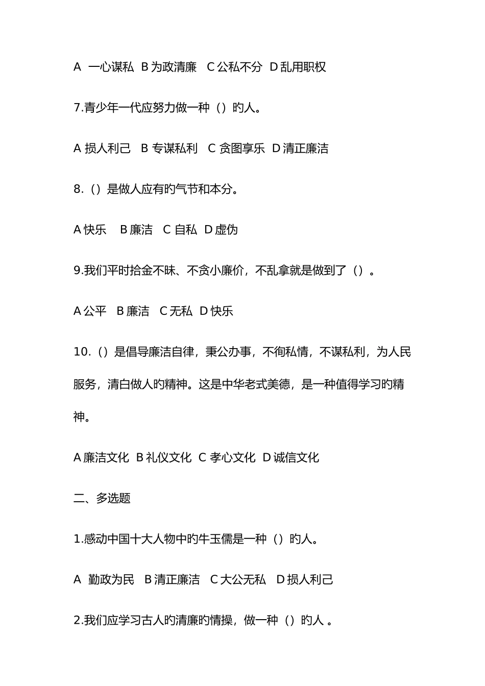 2025年五年级第十单元廉德篇题库_第2页