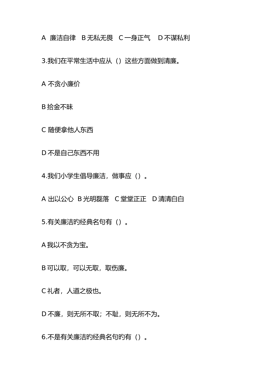 2025年五年级第十单元廉德篇题库_第3页