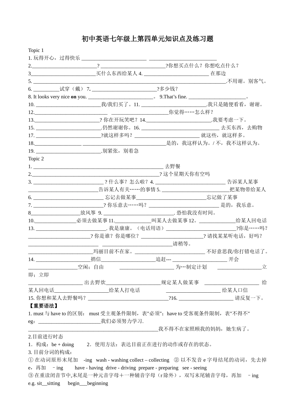 2025年仁爱版英语七年级第四单元知识点及练习_第1页