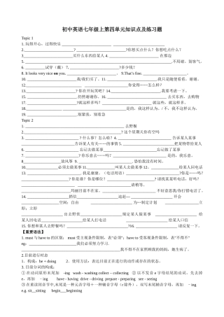 2025年仁爱版英语七年级第四单元知识点及练习