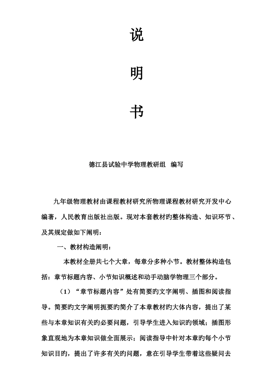 2025年义务教育课程标准实验教科书九年级全册_第2页