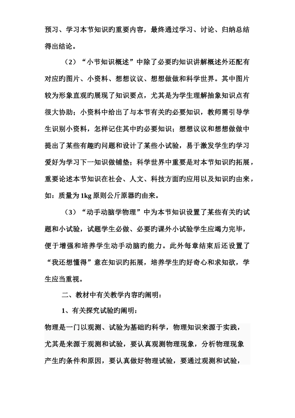 2025年义务教育课程标准实验教科书九年级全册_第3页