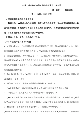 2025年二级心理咨询师理论技能真题及答案