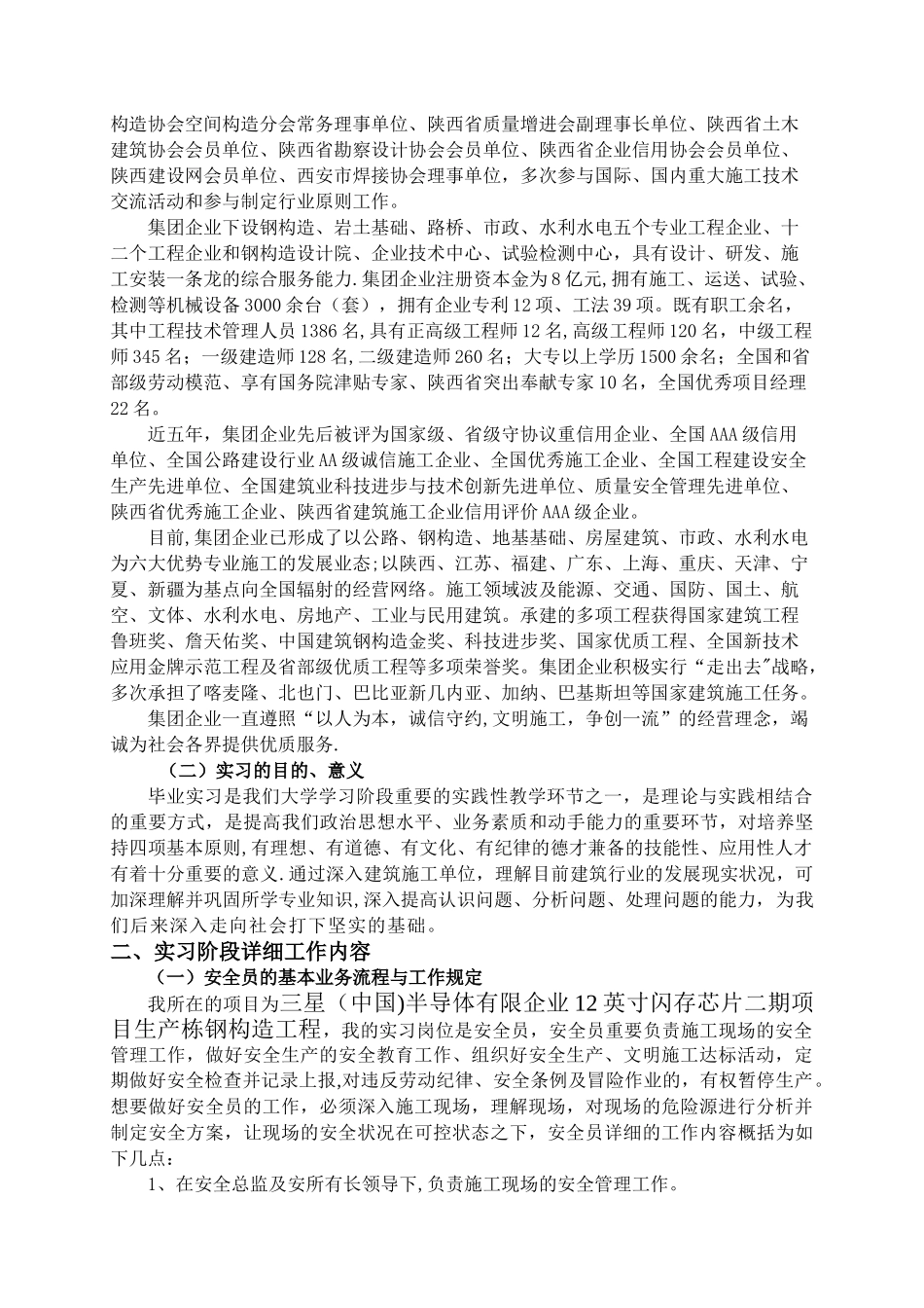 2025年毕业实习报告安全员_第3页