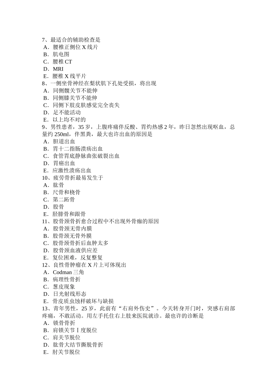 2025年云南省主治医师骨外科学专业实践能力试题_第2页