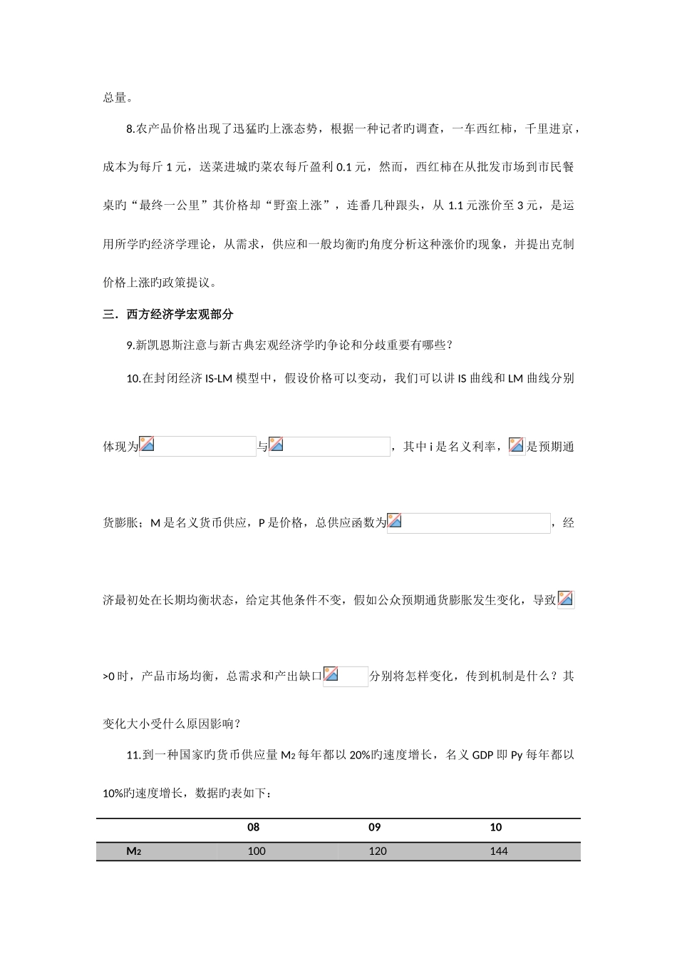 2025年中国人民大学经济学综合考研真题_第2页