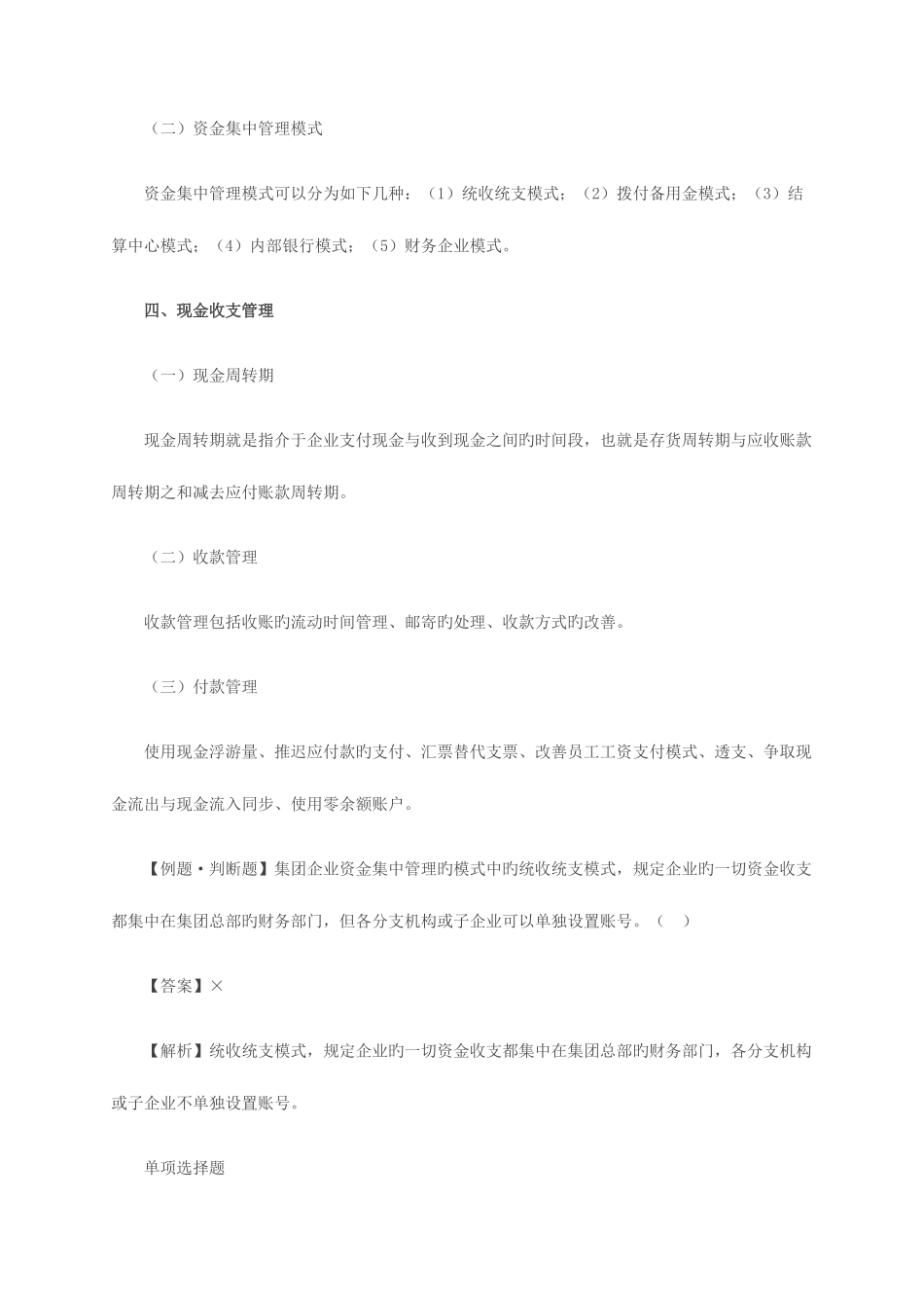 2025年中级会计职称考试财务管理预习现金管理模式_第2页