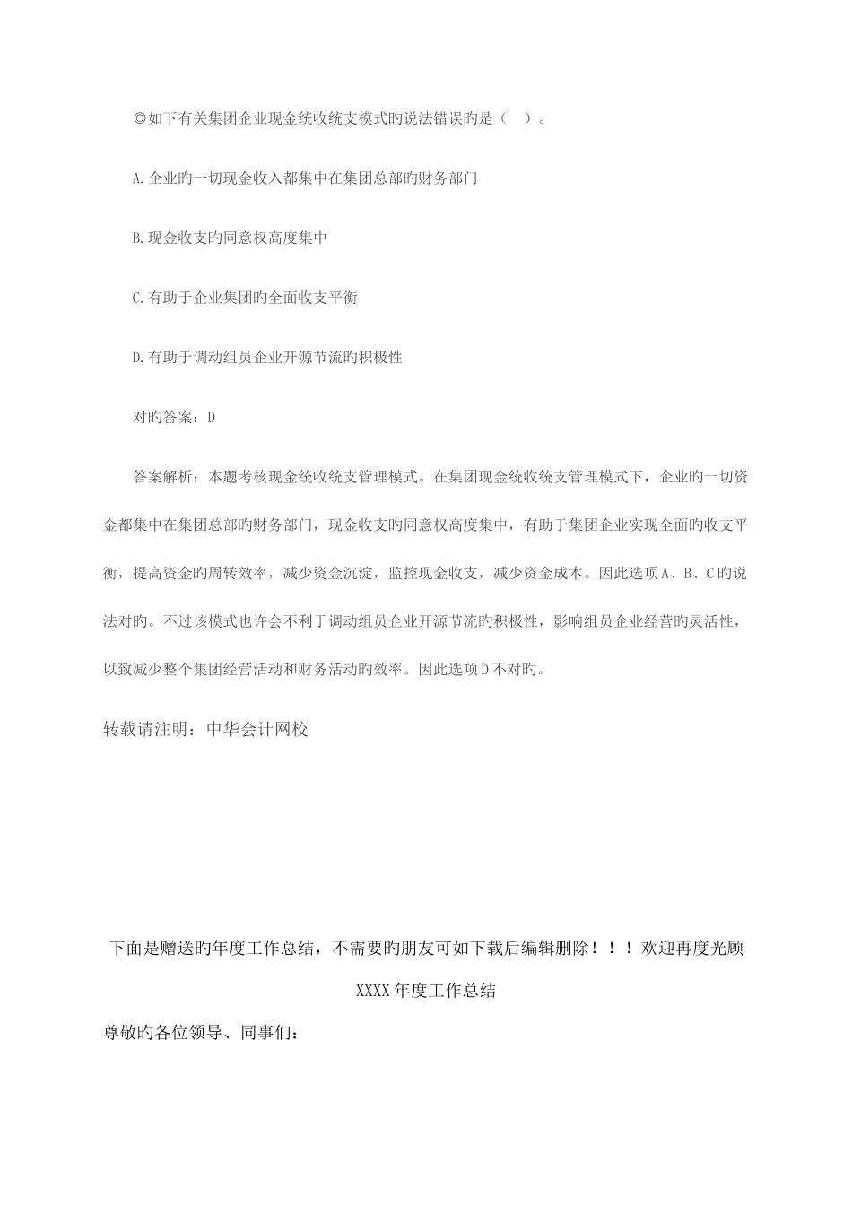 2025年中级会计职称考试财务管理预习现金管理模式_第3页