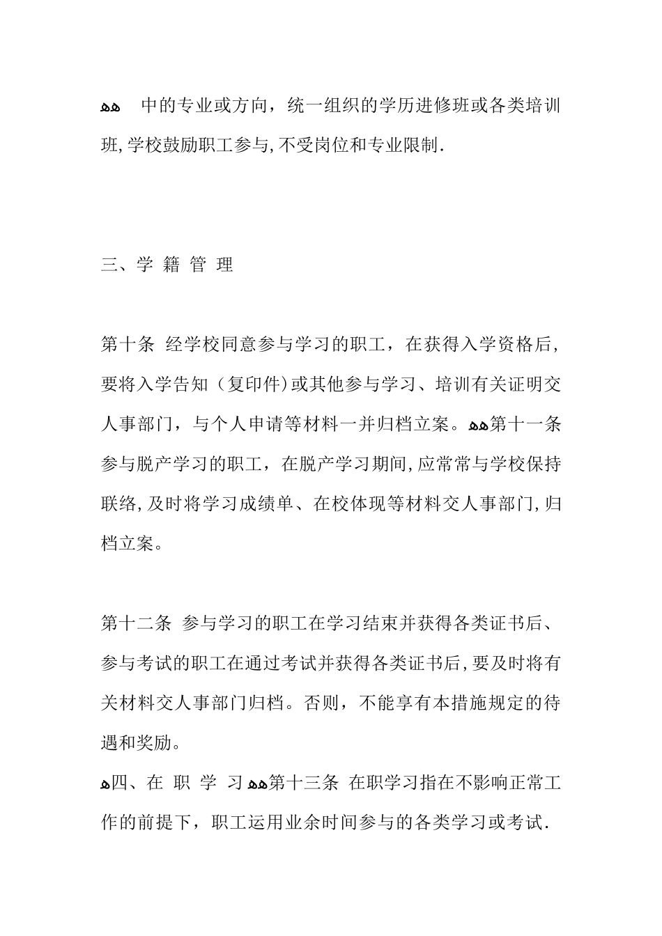 2025年学校职工继续教育管理办法范本_第3页