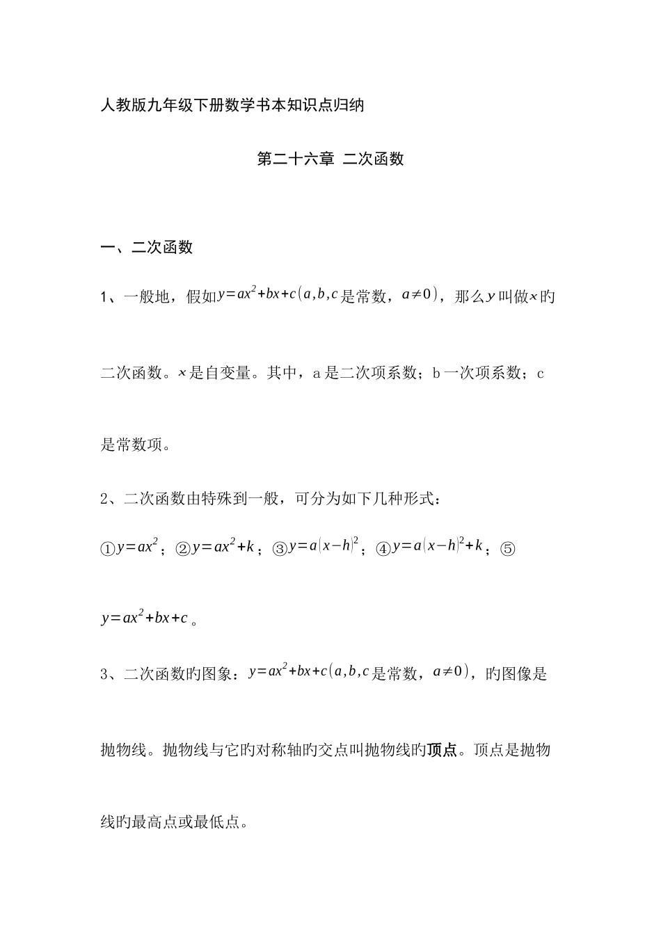 2025年人教版九年级下册数学课本知识点归纳_第1页
