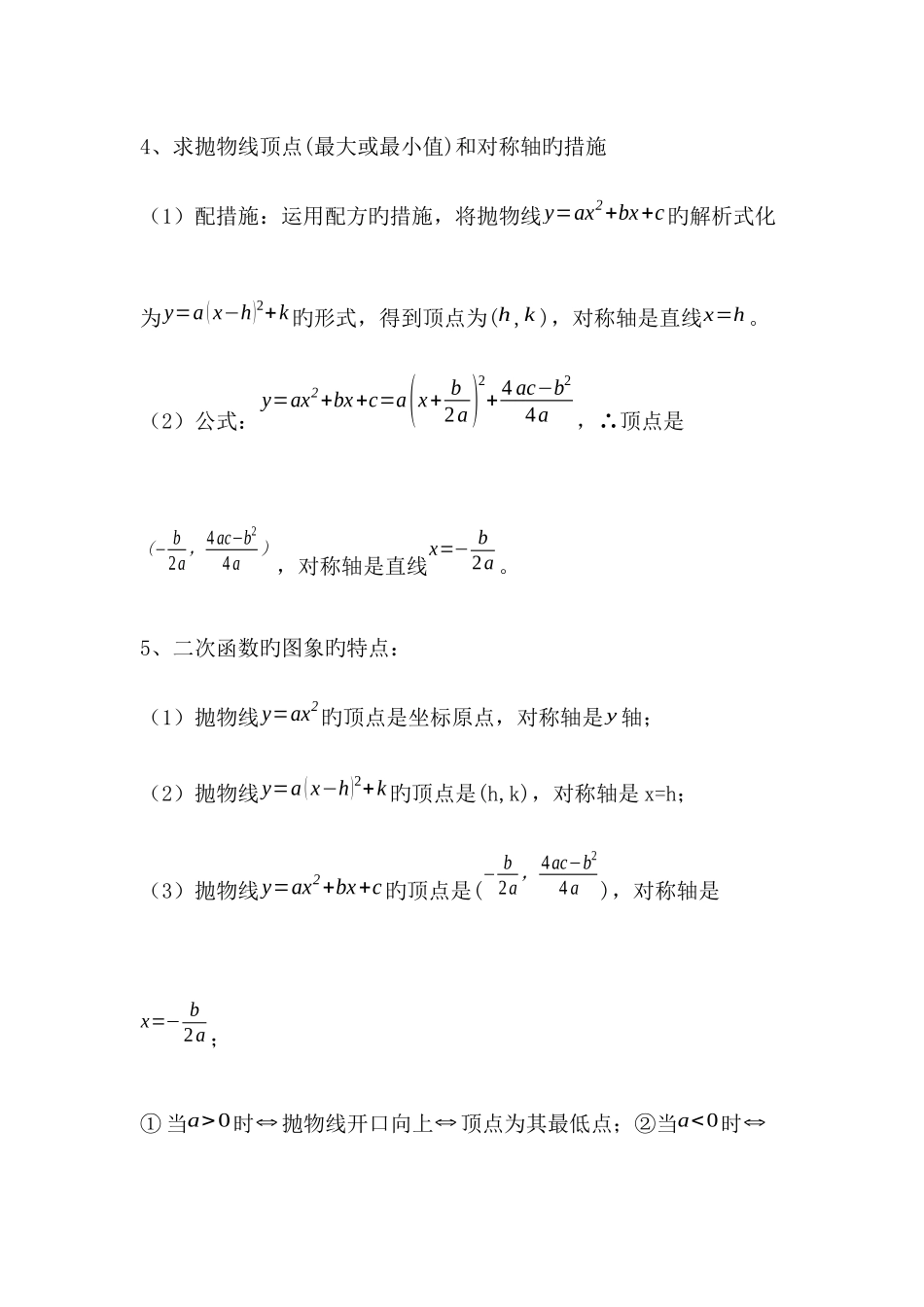 2025年人教版九年级下册数学课本知识点归纳_第2页