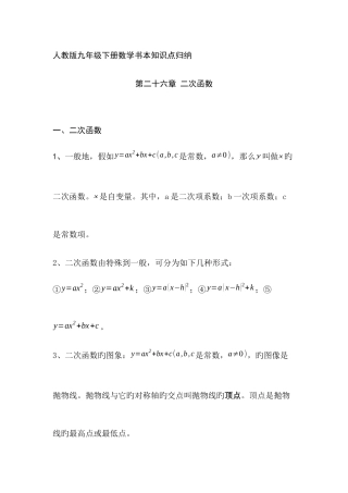 2025年人教版九年级下册数学课本知识点归纳