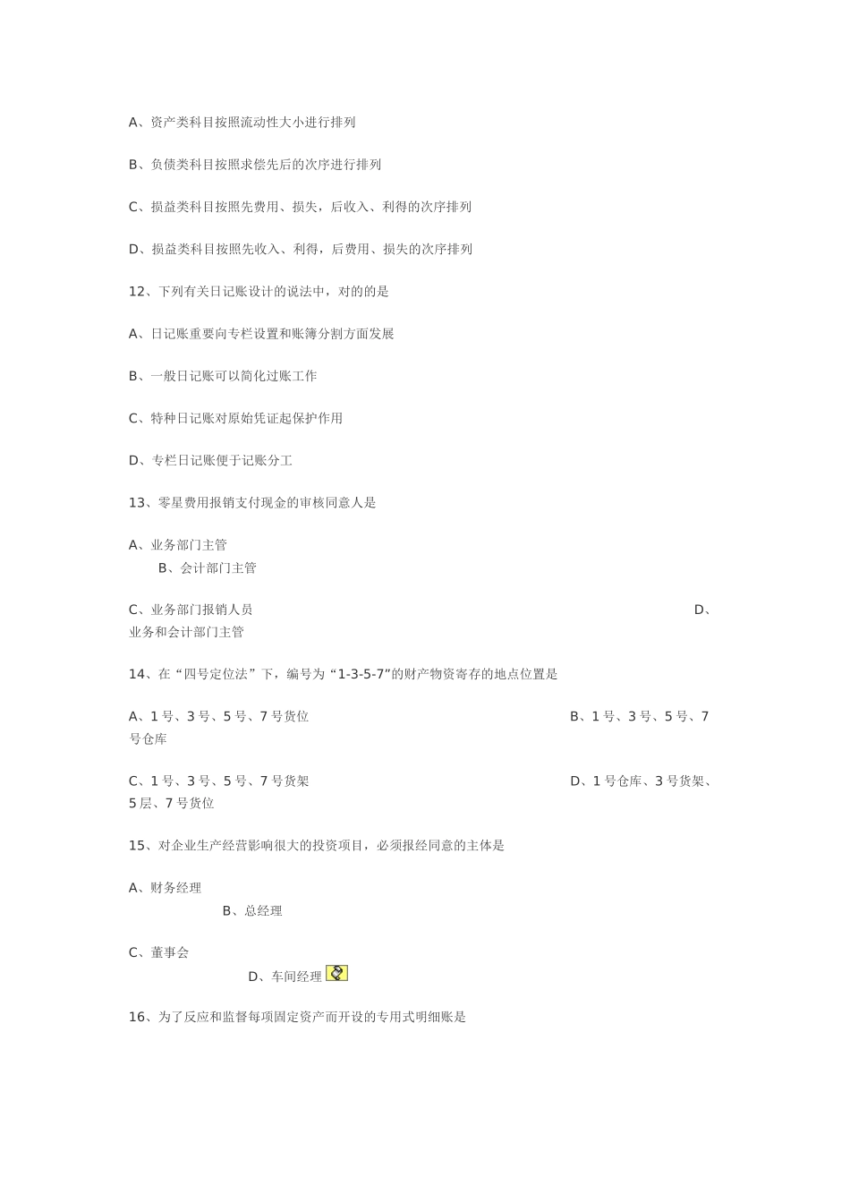 2025年00162会计制度设计历年自考习题_第3页