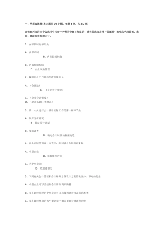 2025年00162会计制度设计历年自考习题