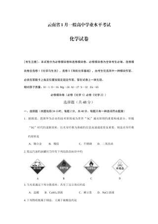 2025年云南省1月普通高中学业水平考试化学试卷