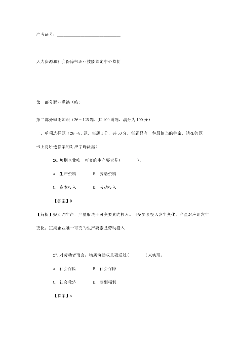 2025年人力资源师二级试卷真题及答案_第2页