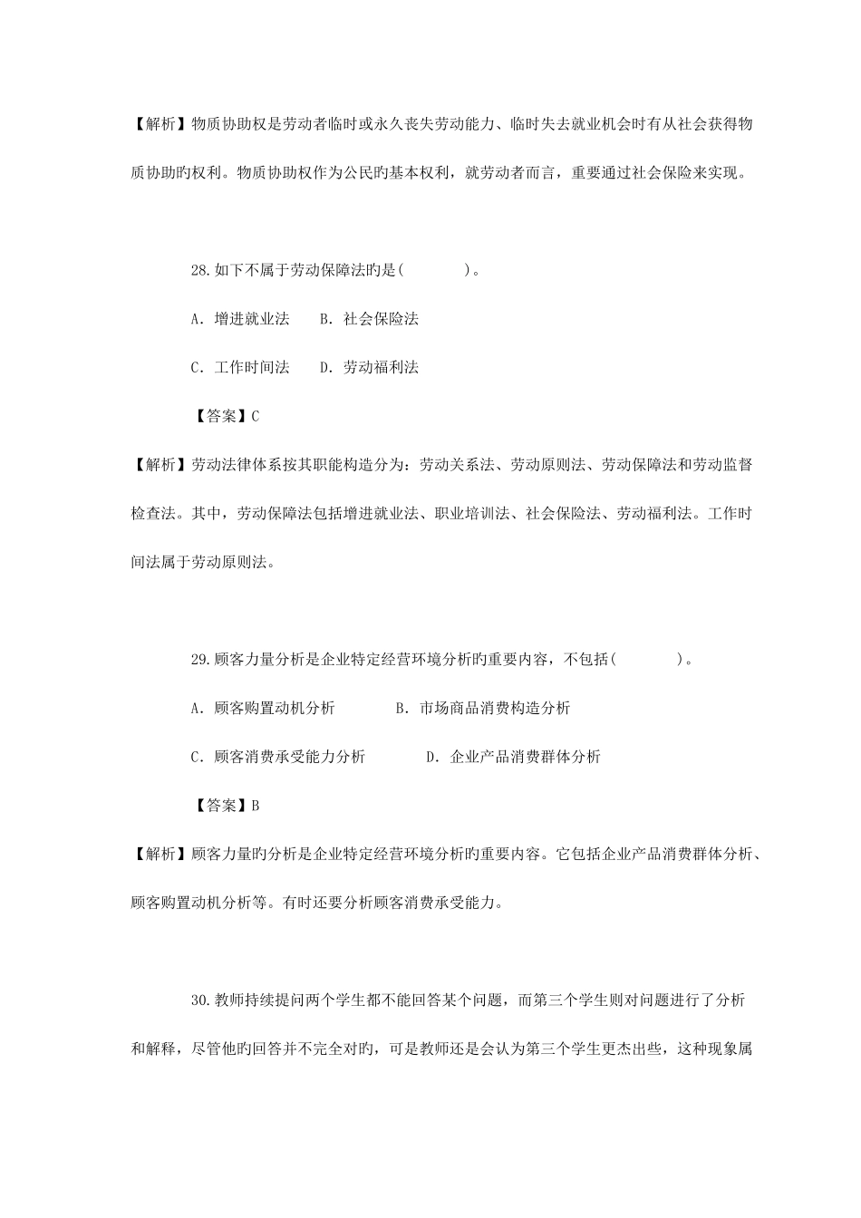 2025年人力资源师二级试卷真题及答案_第3页
