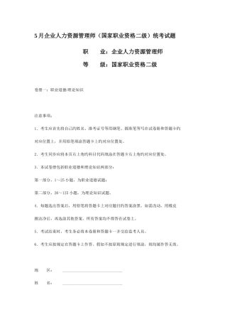 2025年人力资源师二级试卷真题及答案