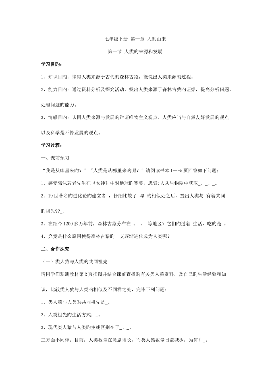 2025年人教版七年级生物下册全套教案_第1页