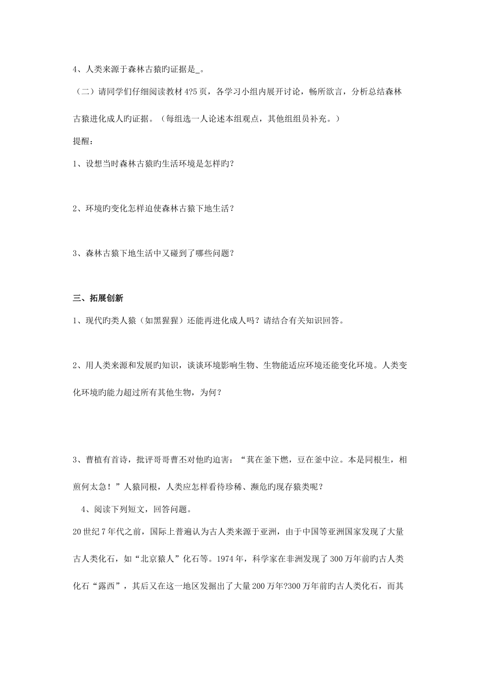 2025年人教版七年级生物下册全套教案_第2页