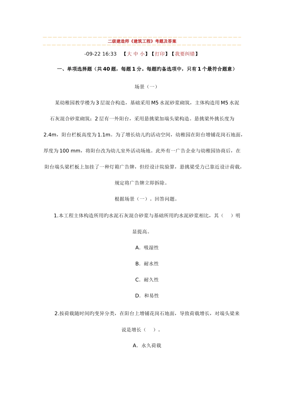 2025年二级建造师建筑工程_第1页