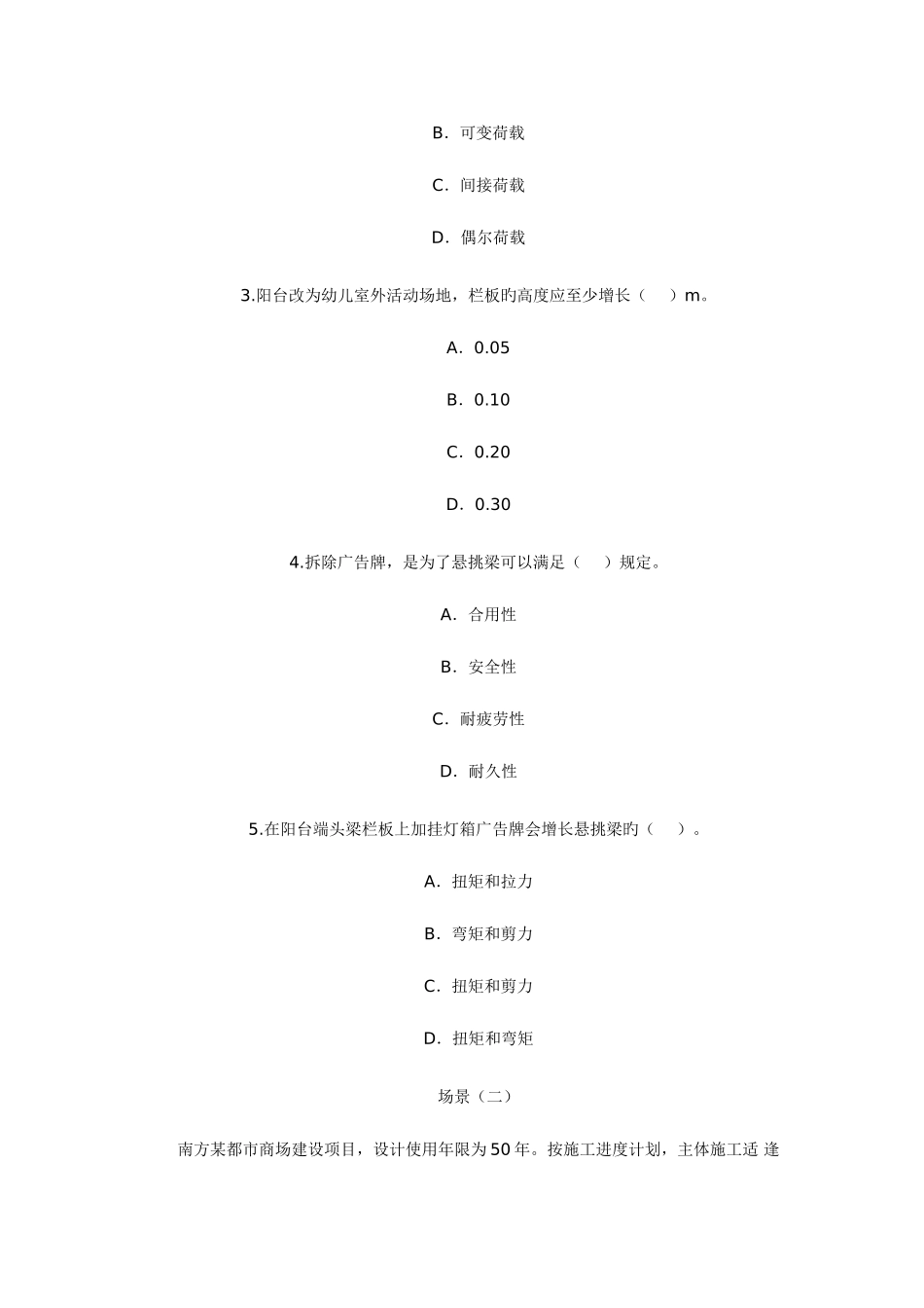 2025年二级建造师建筑工程_第2页