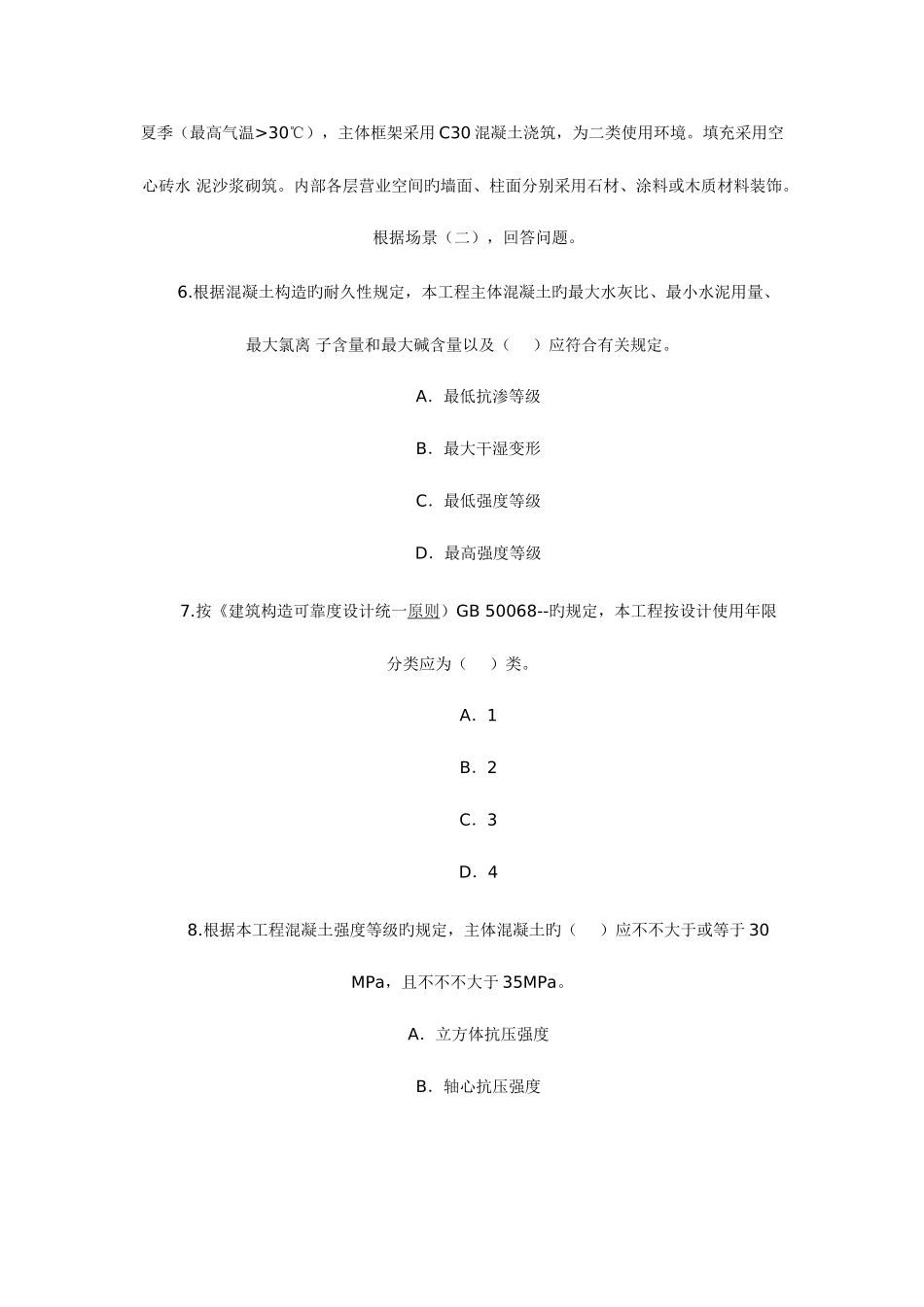 2025年二级建造师建筑工程_第3页