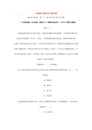 2025年二级建造师建筑工程