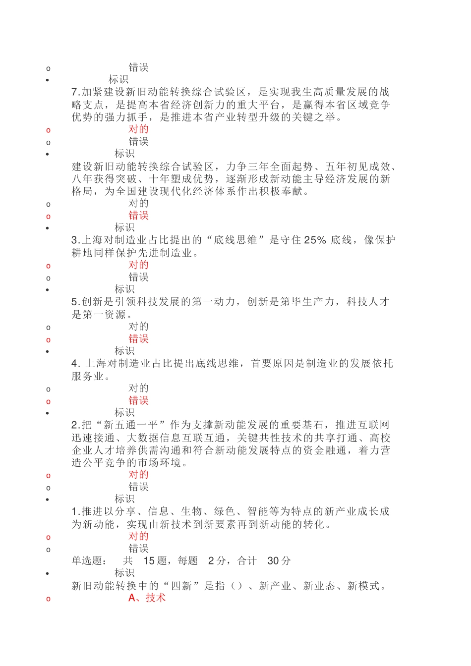 2025年专业技术人员继续教育新旧动能转换专题培训班考试_第2页