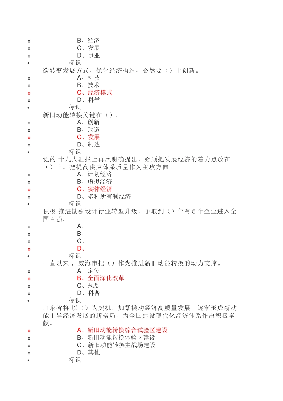 2025年专业技术人员继续教育新旧动能转换专题培训班考试_第3页