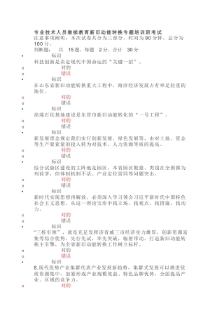 2025年专业技术人员继续教育新旧动能转换专题培训班考试