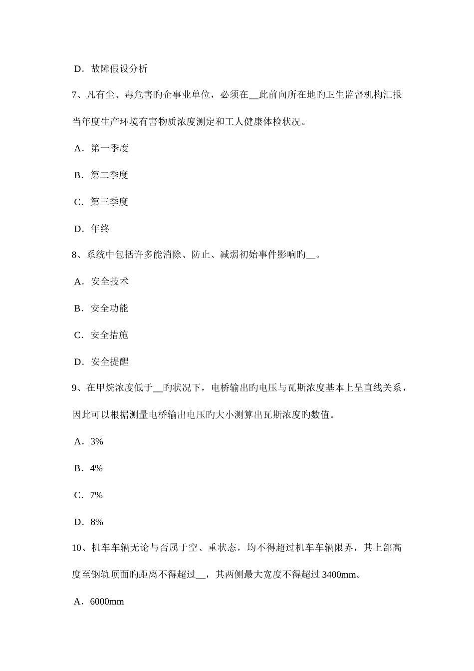 2025年下半年山东省安全工程师安全生产法妨碍事故调查处理的处罚试题_第3页