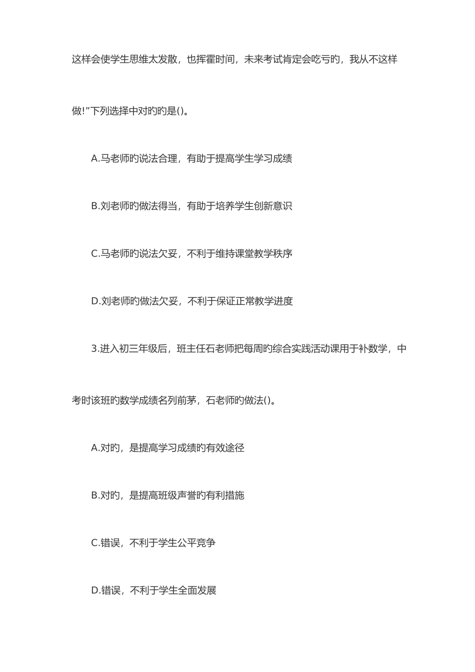 2025年上半年教师资格证考试真题及答案解析中学综合素质_第2页