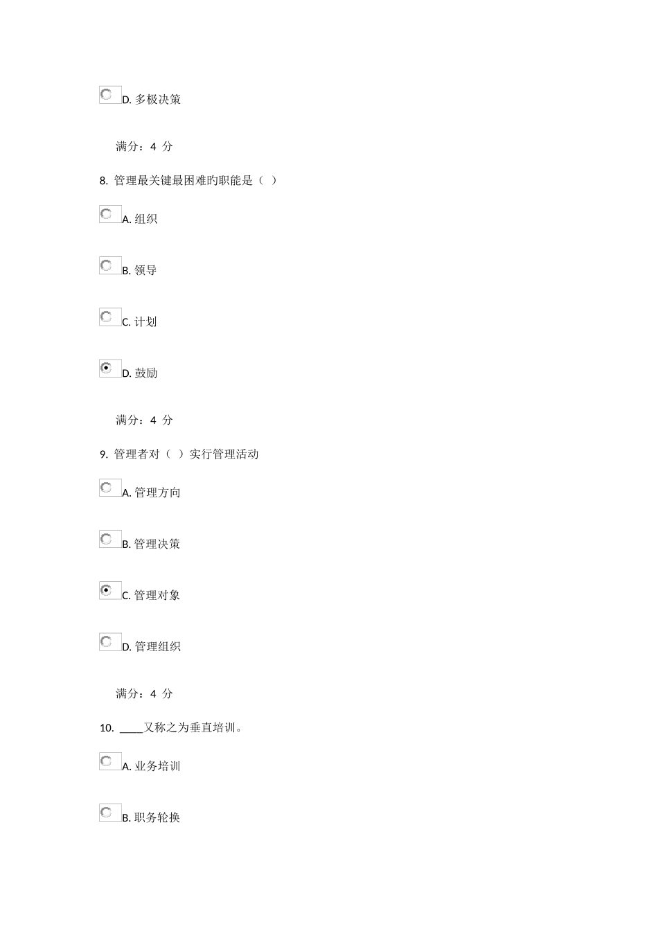 2025年东财管理学在线作业一随机_第3页