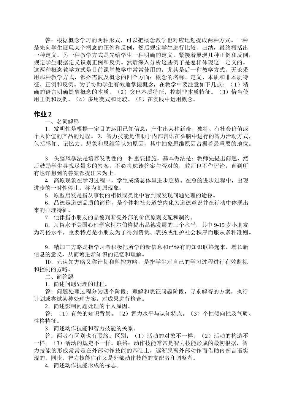 2025年小学儿童教育心理学平时作业参考答案_第3页