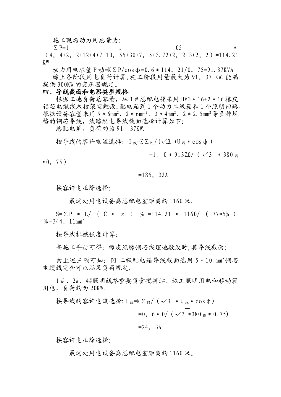 2025年二三四级公路临时用电施工方案_第3页