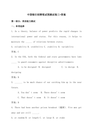 2025年中国银行招聘笔试预测试卷三答案