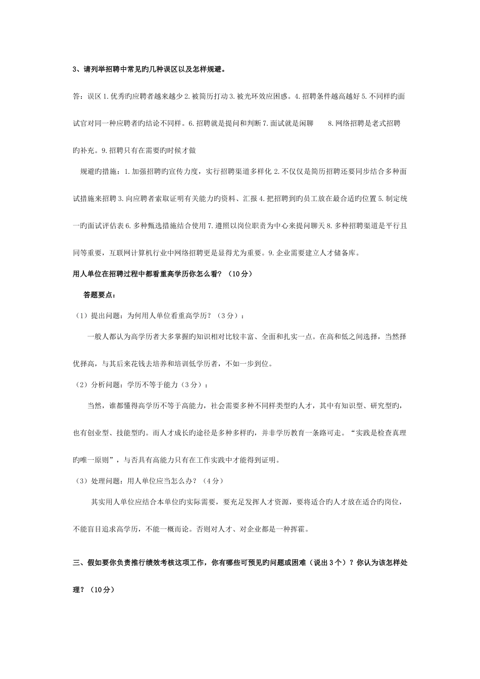 2025年人事工作助理专员面试题库_第2页