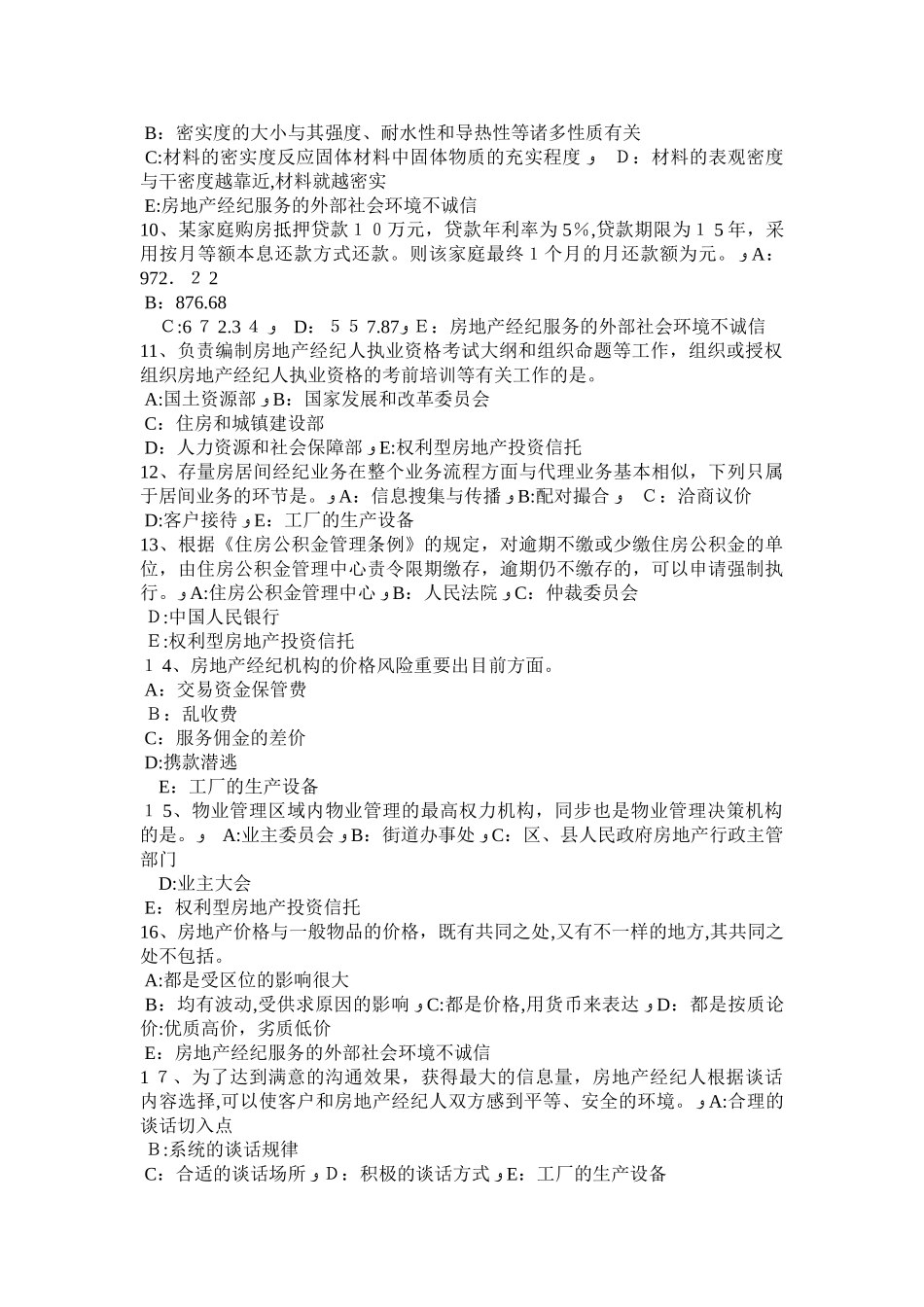 2025年湖南省房地产经纪人制度与政策物业管理制度与政策考试试卷_第2页