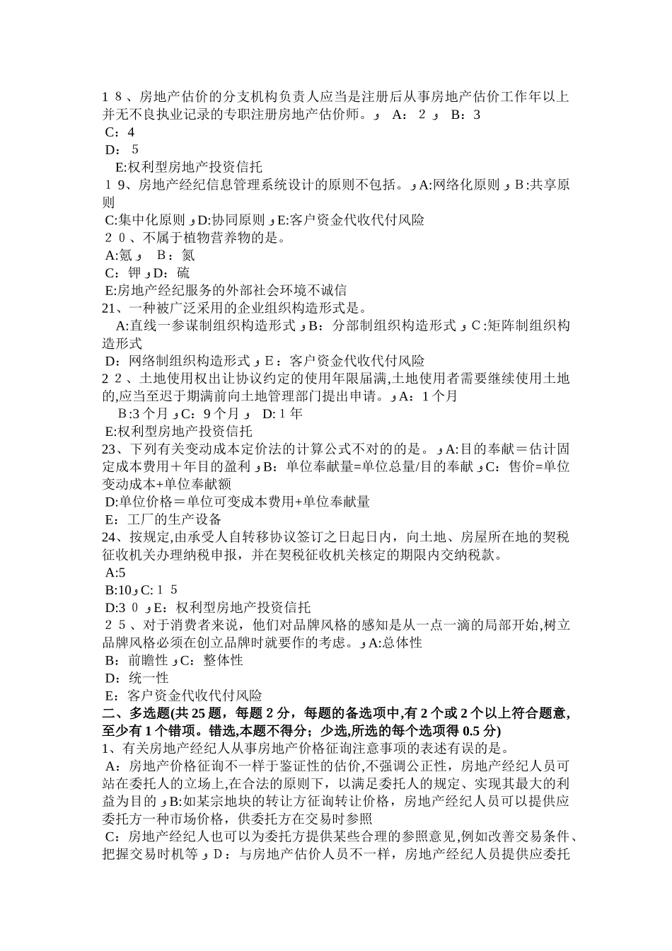 2025年湖南省房地产经纪人制度与政策物业管理制度与政策考试试卷_第3页