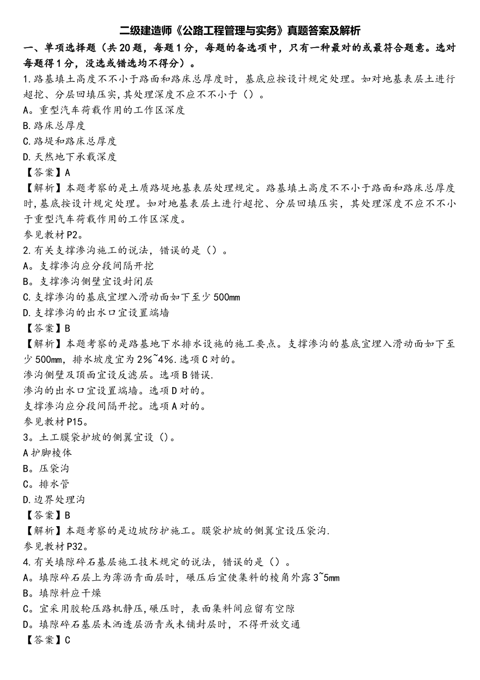 2025年二建公路真题及解析_第1页