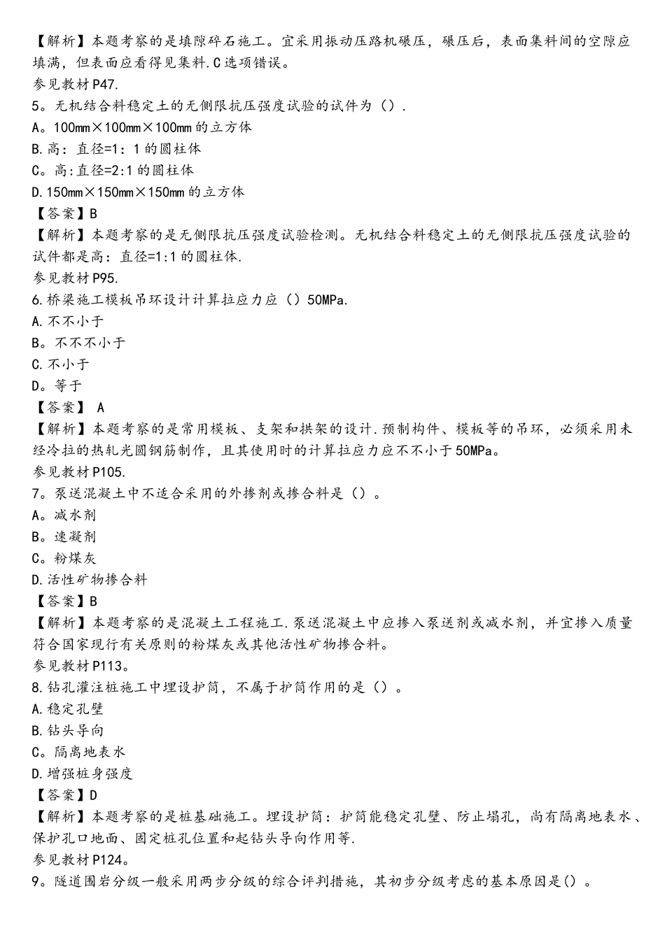 2025年二建公路真题及解析_第2页