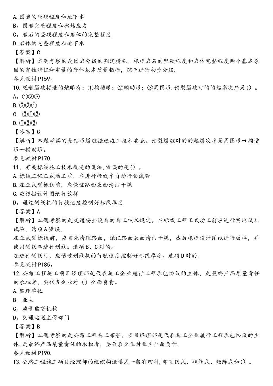 2025年二建公路真题及解析_第3页