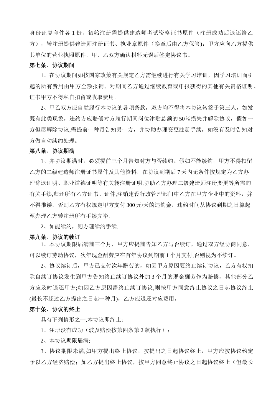 2025年二级建造师挂靠协议书修改_第3页