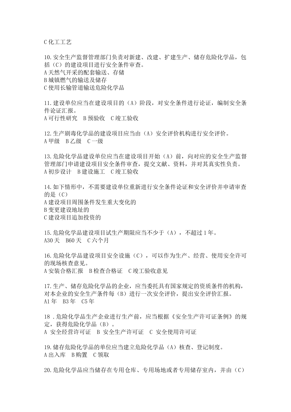 2025年神华杯全国危险化学品安全法规知识竞赛试题及答案_第2页