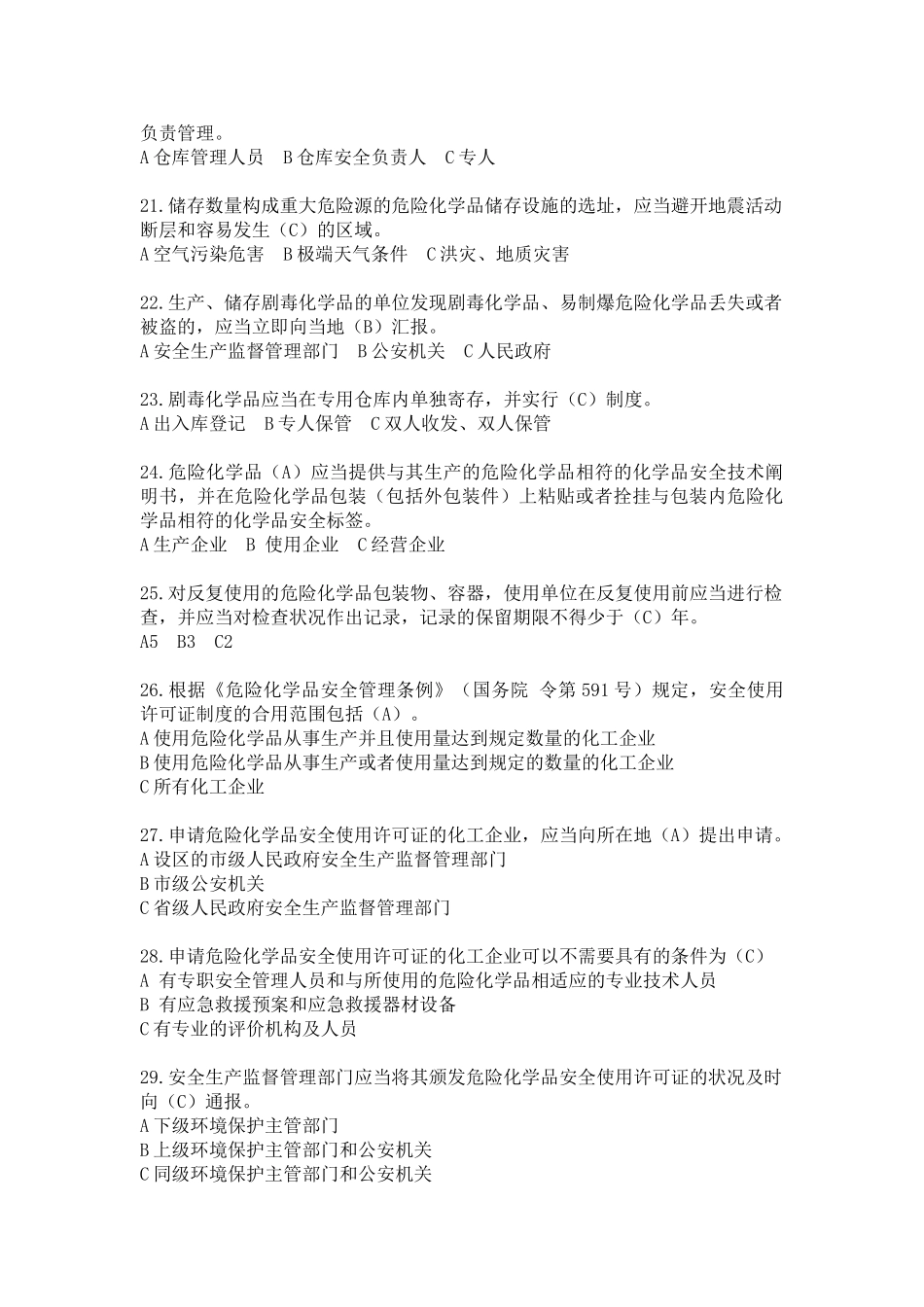 2025年神华杯全国危险化学品安全法规知识竞赛试题及答案_第3页