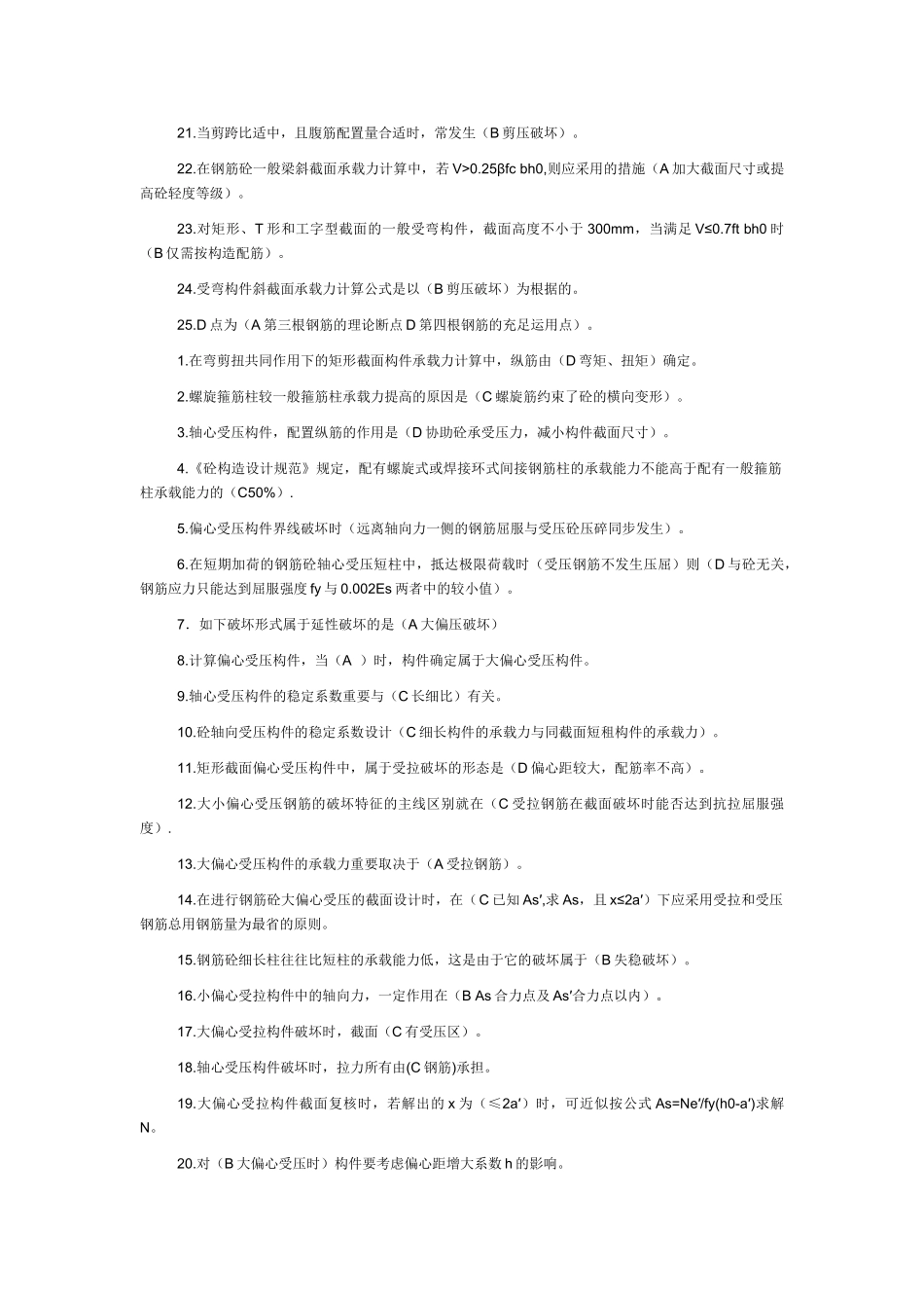 2025年电大混凝土结构设计形成性考核册部分答案_第2页