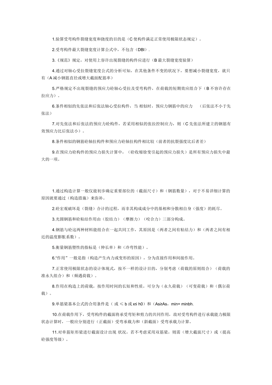 2025年电大混凝土结构设计形成性考核册部分答案_第3页