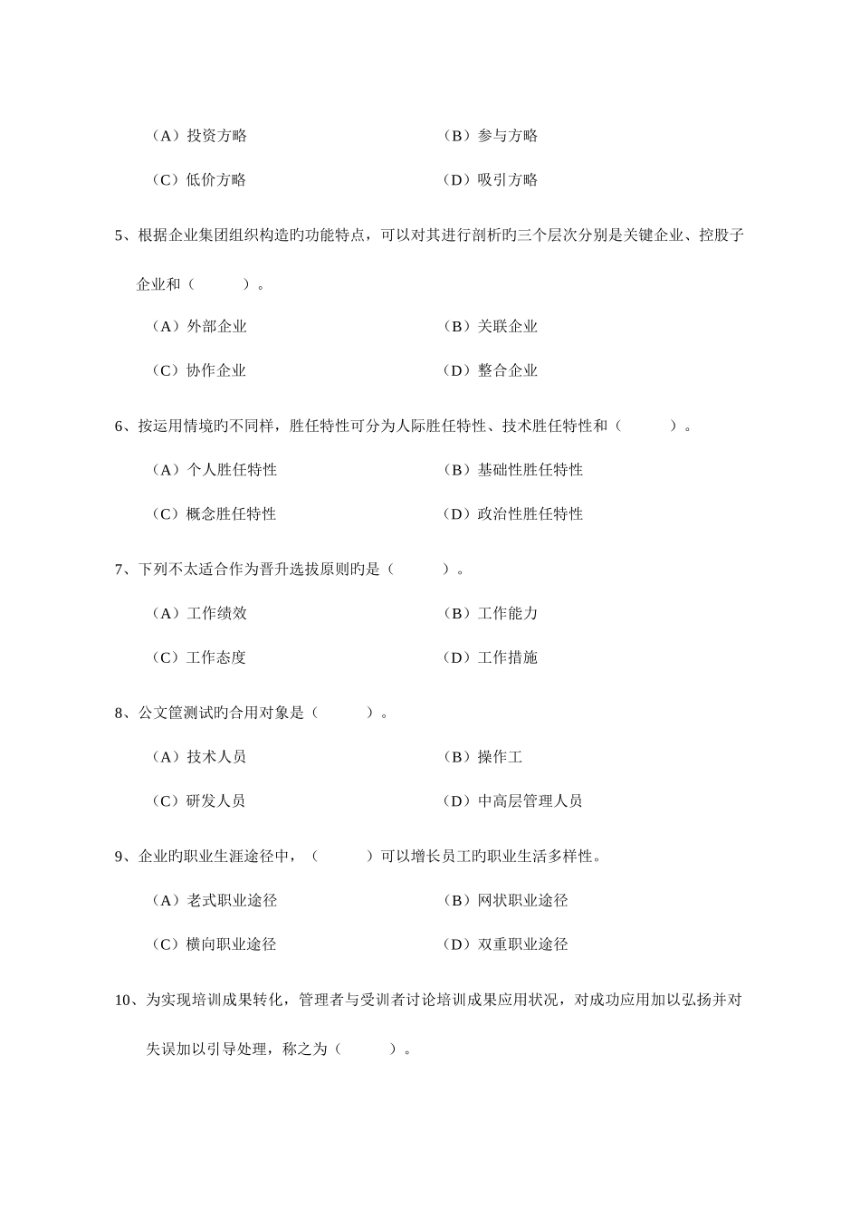 2025年一级企业人力资源管理师考前模拟题含答案_第2页